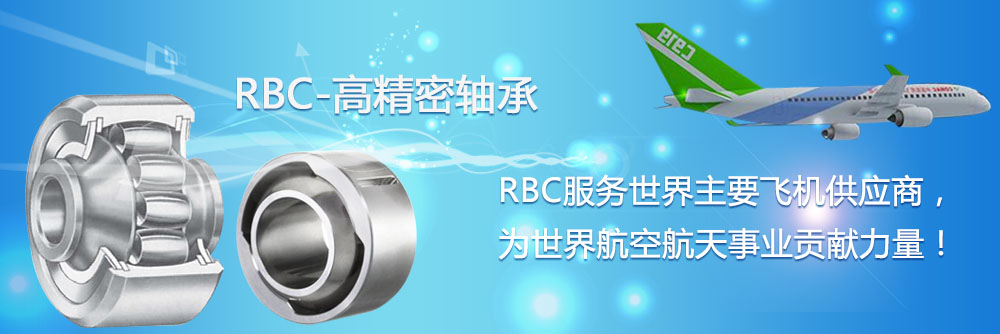 NICE轴承|RBC轴承|HEIM轴承